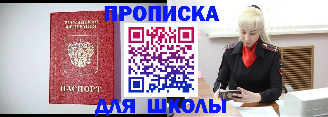 прописка в Щёлково