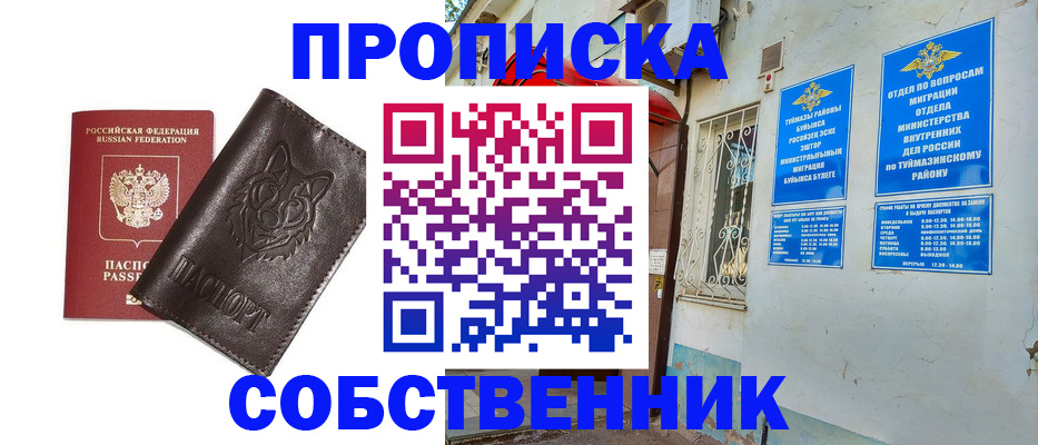 прописка гарантия в Щёлково