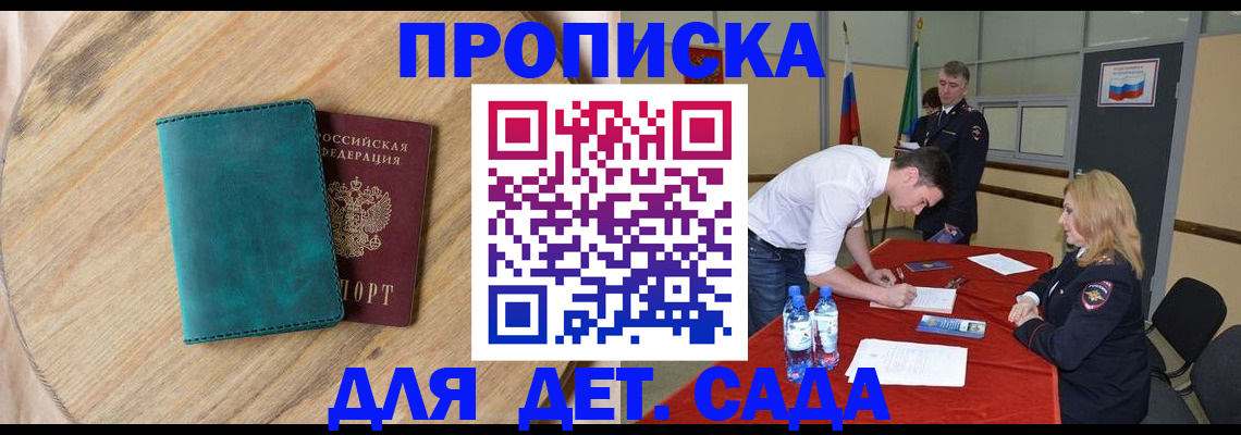 прописка в квартире в Щёлково